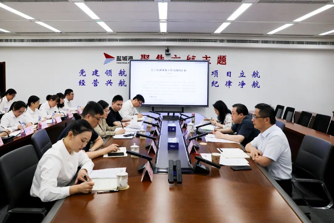 鹽城港集團召開財務部工作座談會